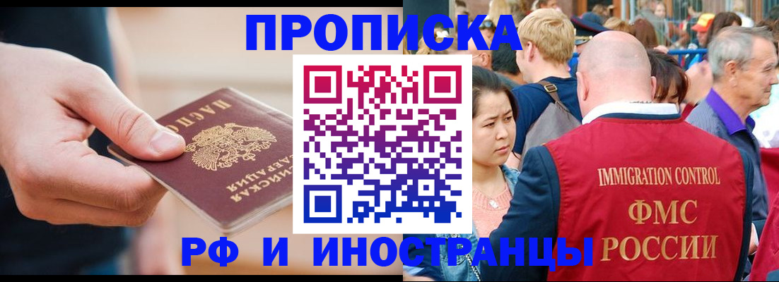 временная регистрация купить в Свободном