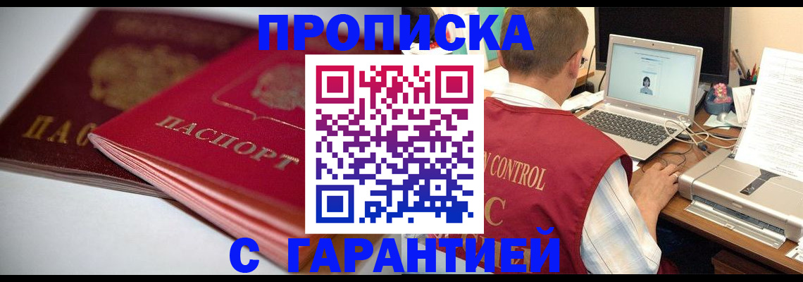 пропишу в квартире в Свободном