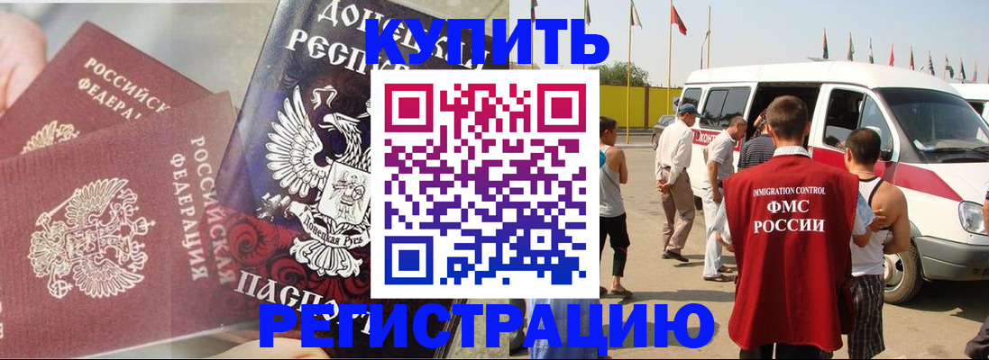 временная регистрация для школы в Свободном