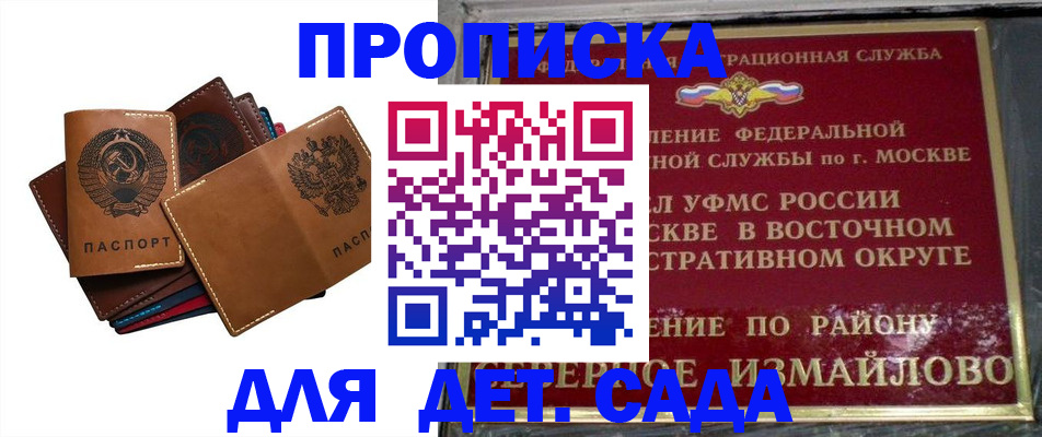 прописка паспорт в Свободном