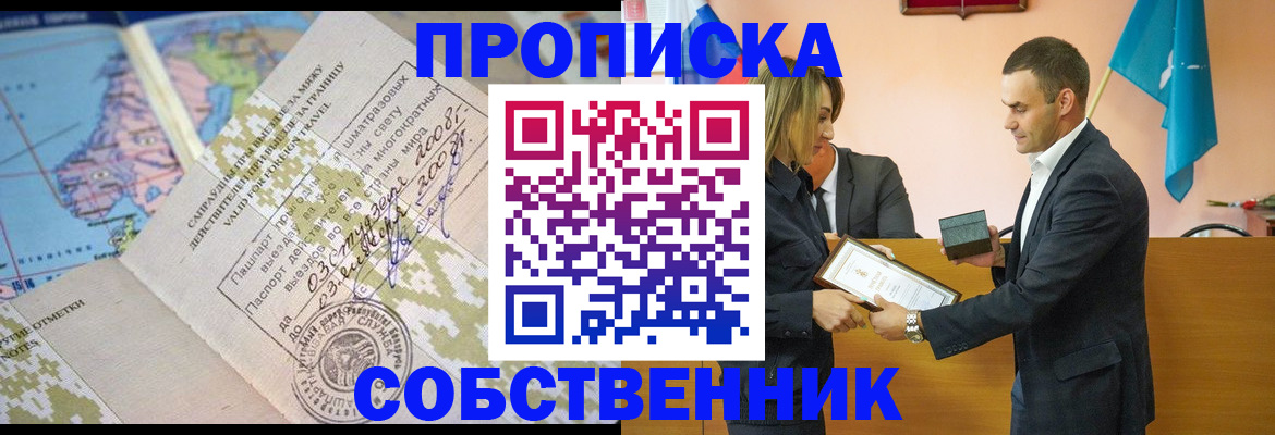 временная регистрация 2025 в Свободном