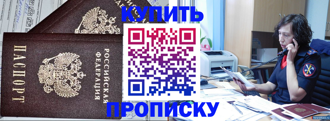 временная прописка в Свободном